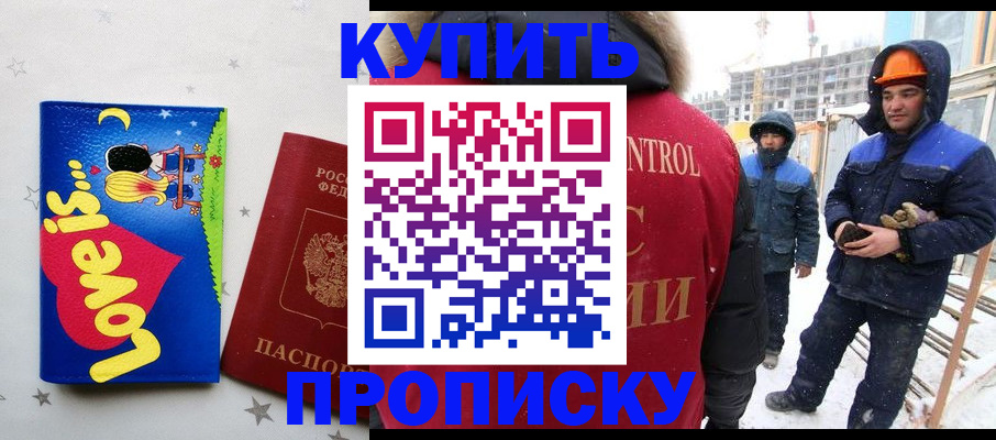 временная регистрация купить в Каменск-Шахтинском